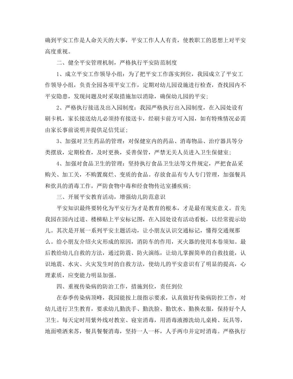 2023年幼儿园度工作总结精3范文.docx_第3页