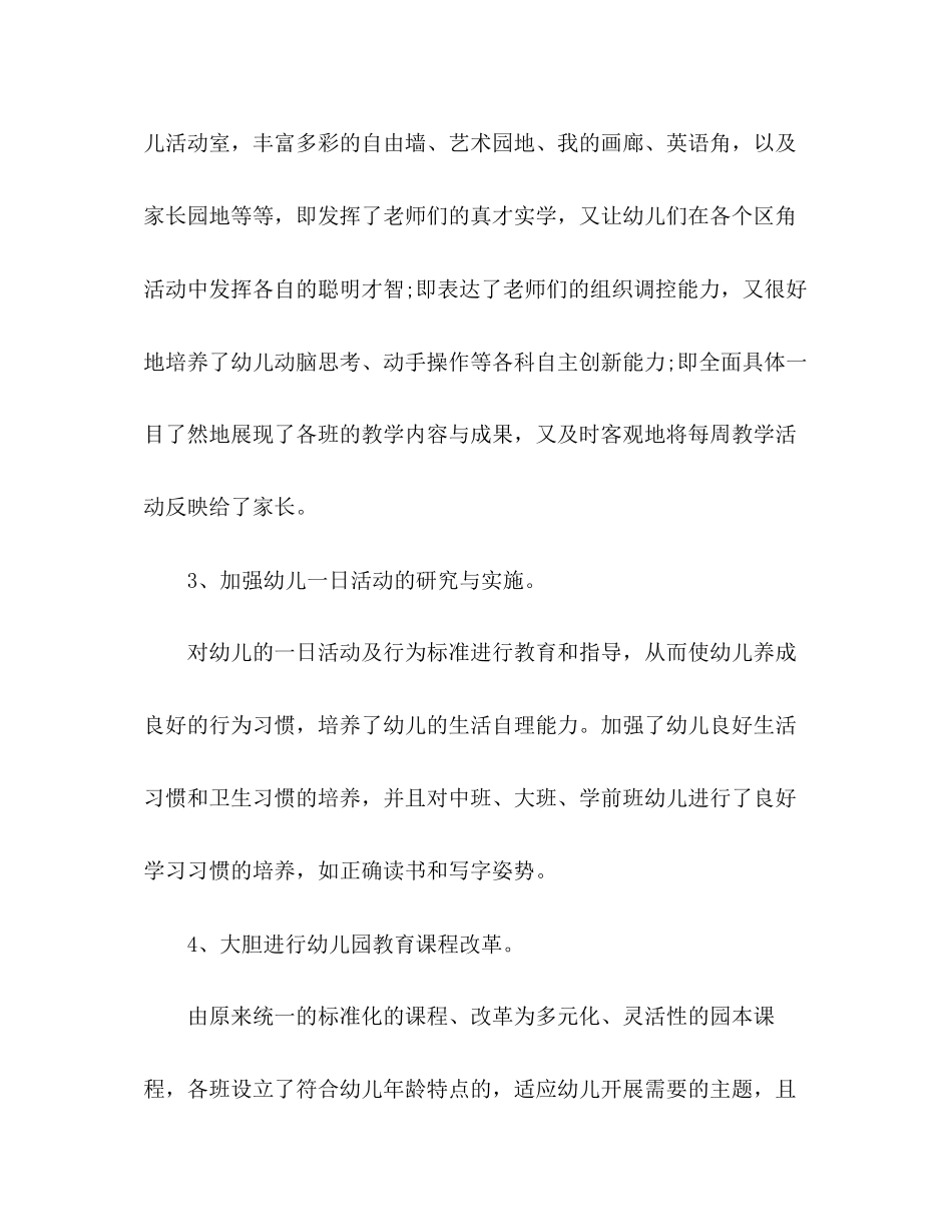 2023年幼儿园度工作总结参考范文.docx_第3页