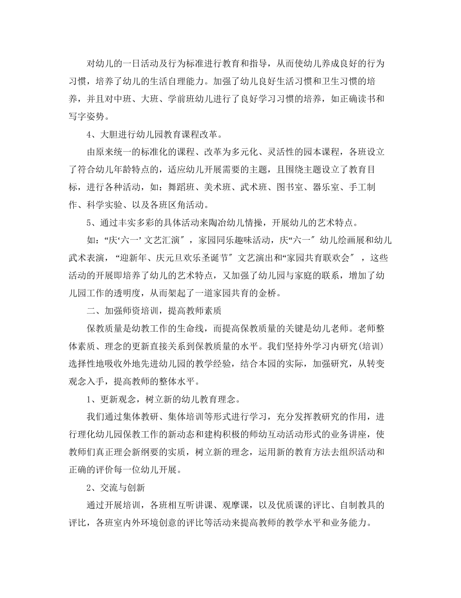 2023年幼儿园度工作总结参考2范文.docx_第2页
