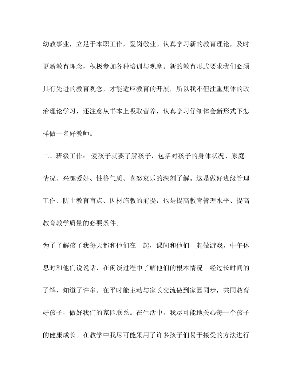 2023年幼儿园度工作总结精编幼儿园教师度个人工作总结报告范文.docx_第2页