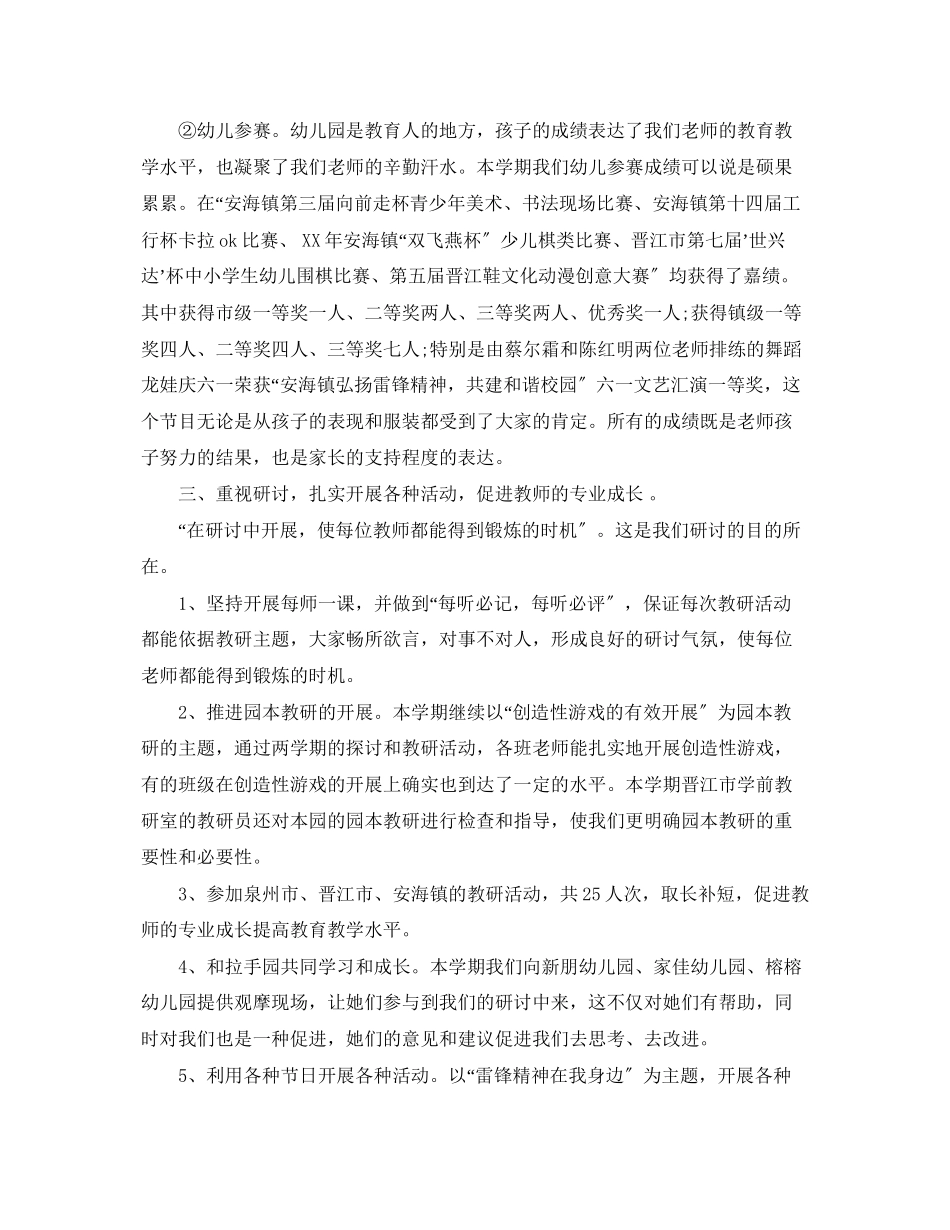 2023年幼儿园度的工作总结模板范文.docx_第3页