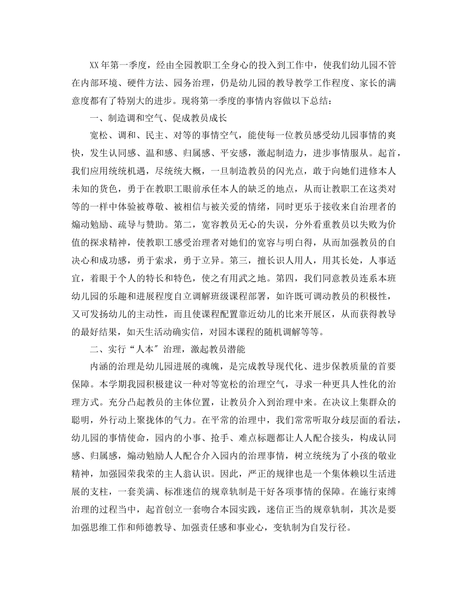 2023年幼儿园度工作总结范文4篇.docx_第2页