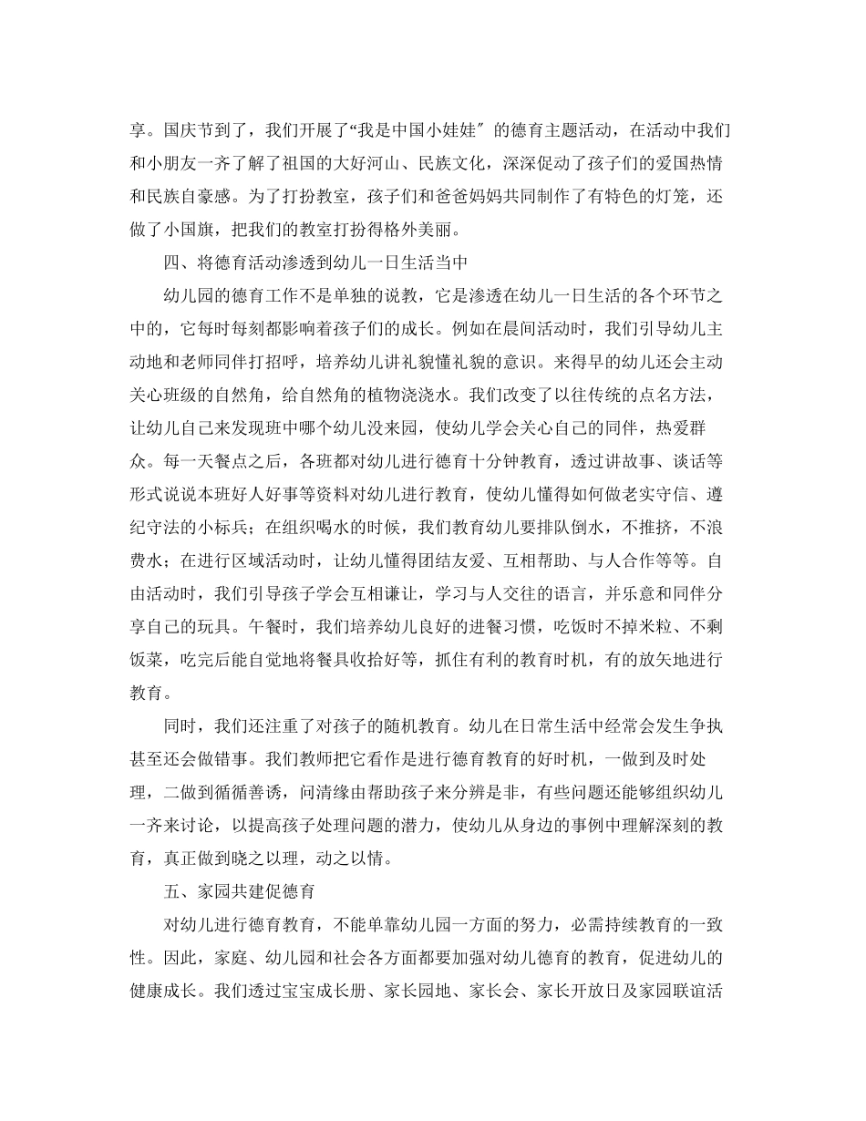 2023年幼儿园德育工作总结三篇3范文.docx_第3页