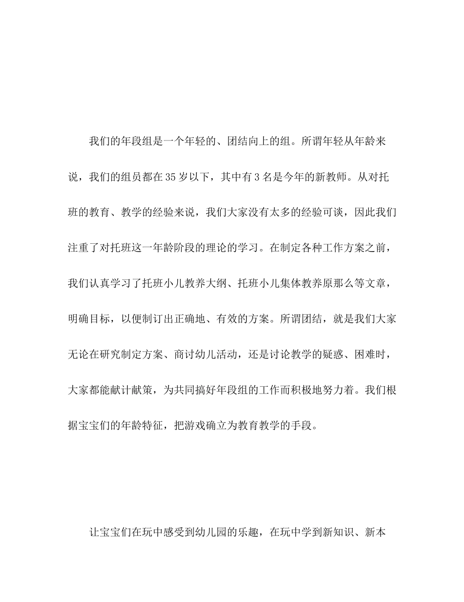 2023年幼儿园托班上半工作总结范文.docx_第2页