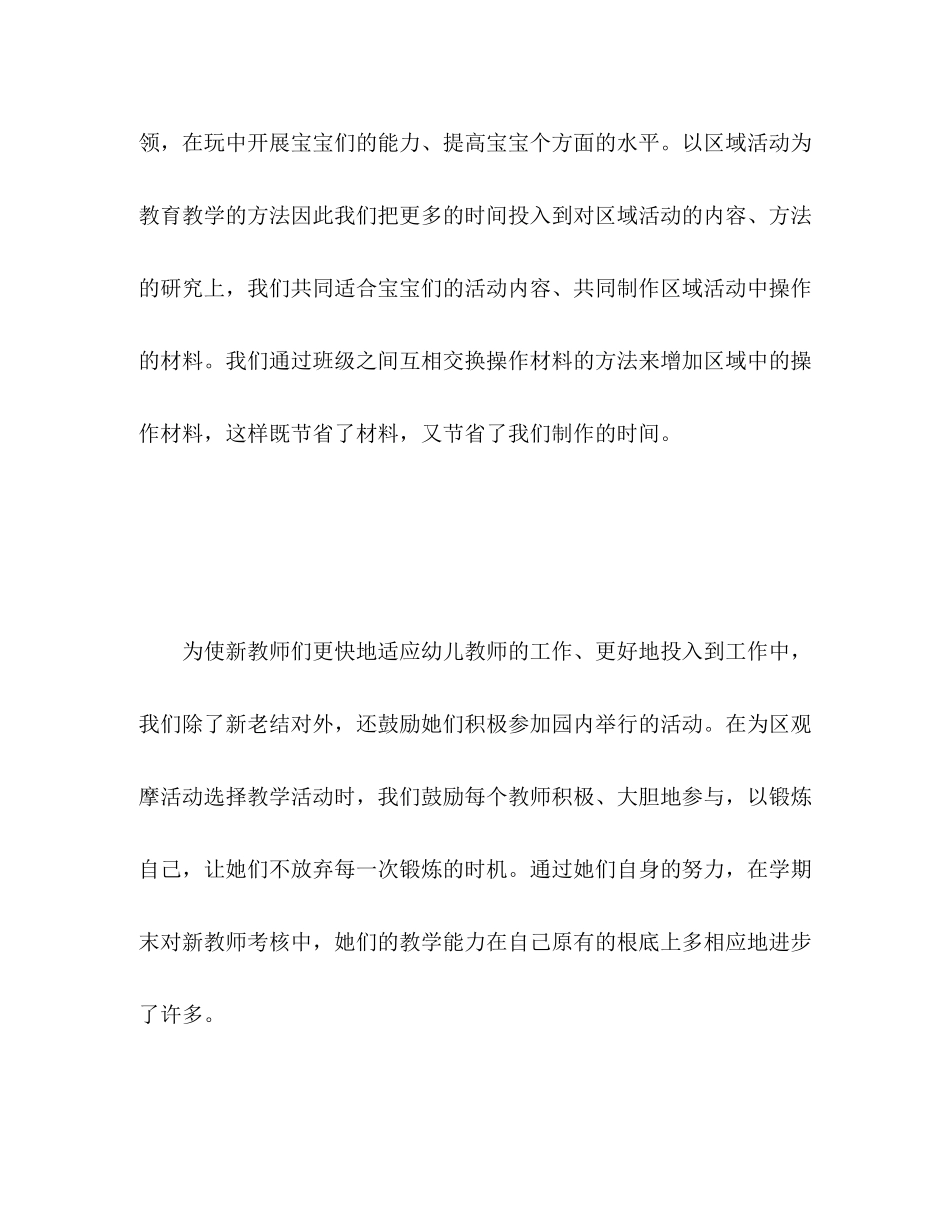 2023年幼儿园托班上半工作总结范文.docx_第3页