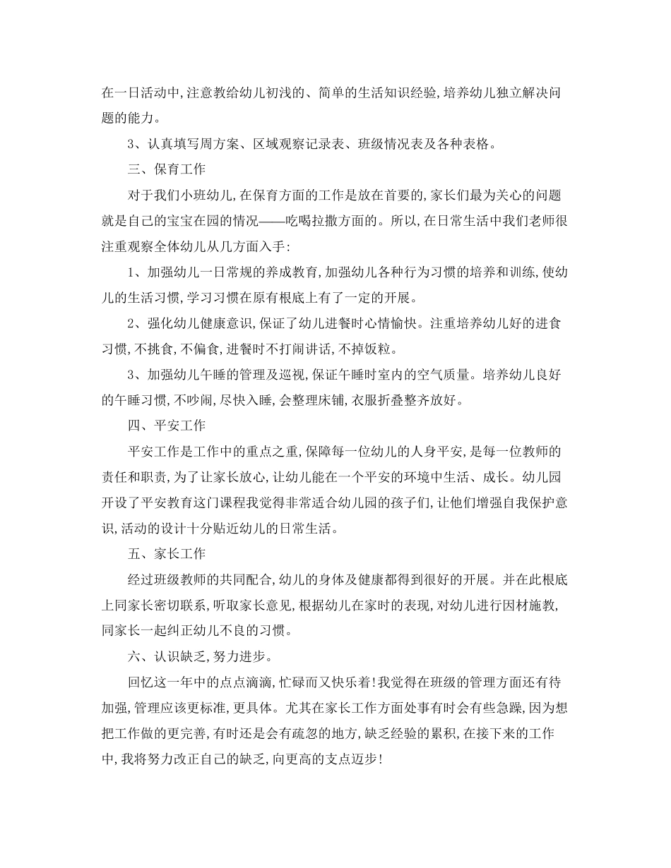 2023年幼儿园教学工作总结4范文.docx_第2页