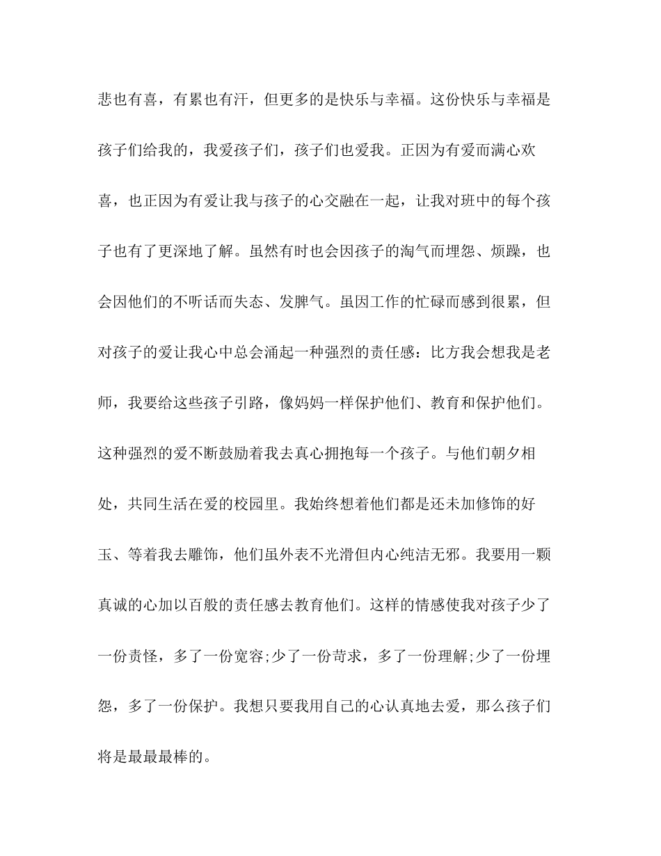 2023年幼儿园教师个人工作总结24范文.docx_第2页