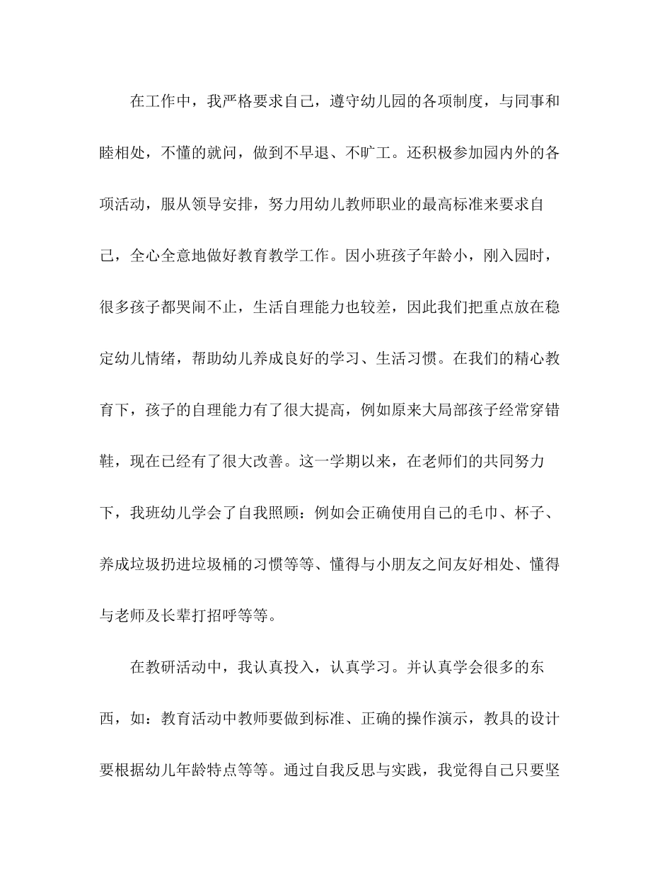 2023年幼儿园教师个人工作总结24范文.docx_第3页