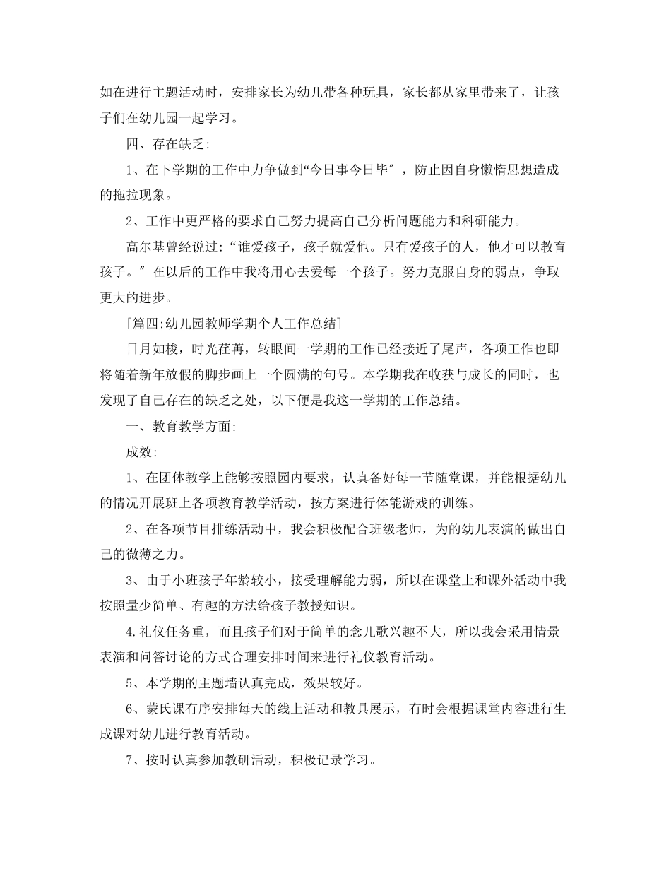 2023年幼儿园教师个人工作总结1000字范文.docx_第3页