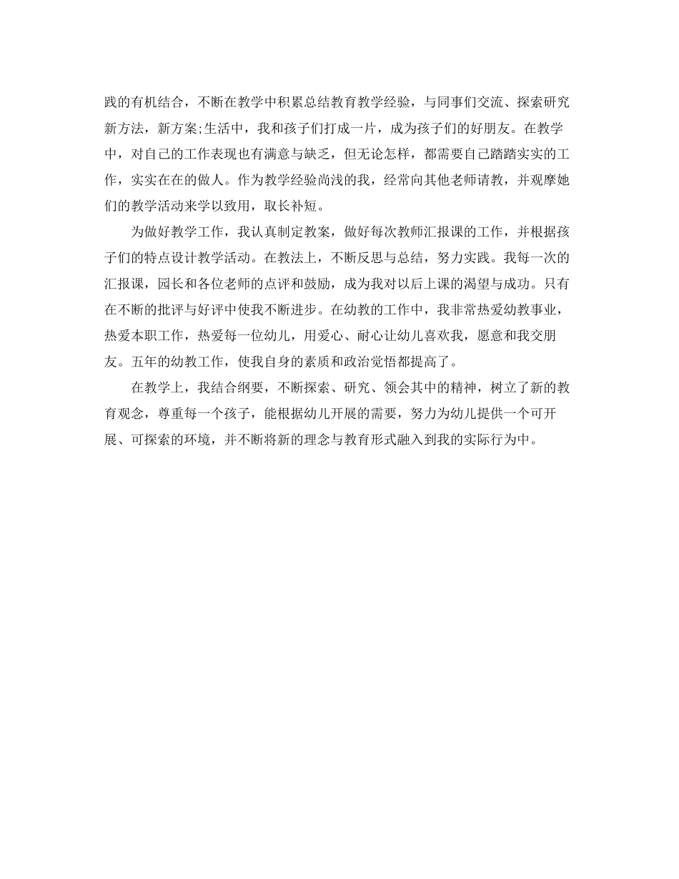 2023年幼儿园教师个人工作总结222范文.docx_第2页