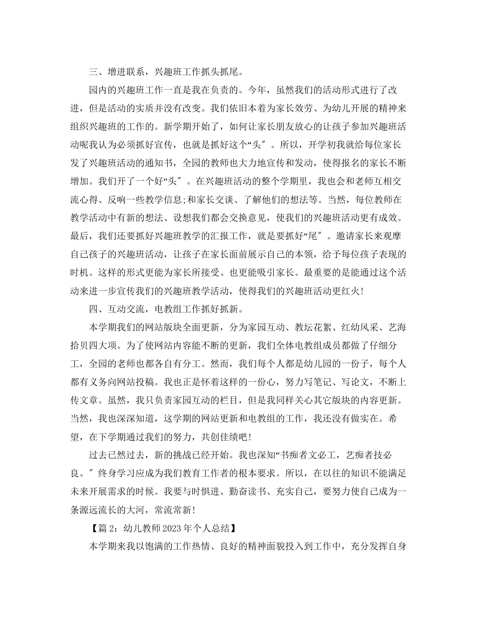 2023年幼儿园教师个人工作总结4范文.docx_第2页