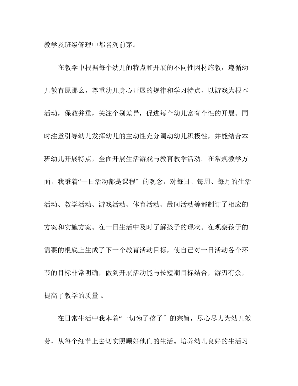 2023年幼儿园教师个人工作自我总结范文.docx_第3页