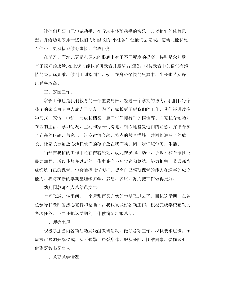2023年幼儿园教师个人总结3篇2范文.docx_第2页