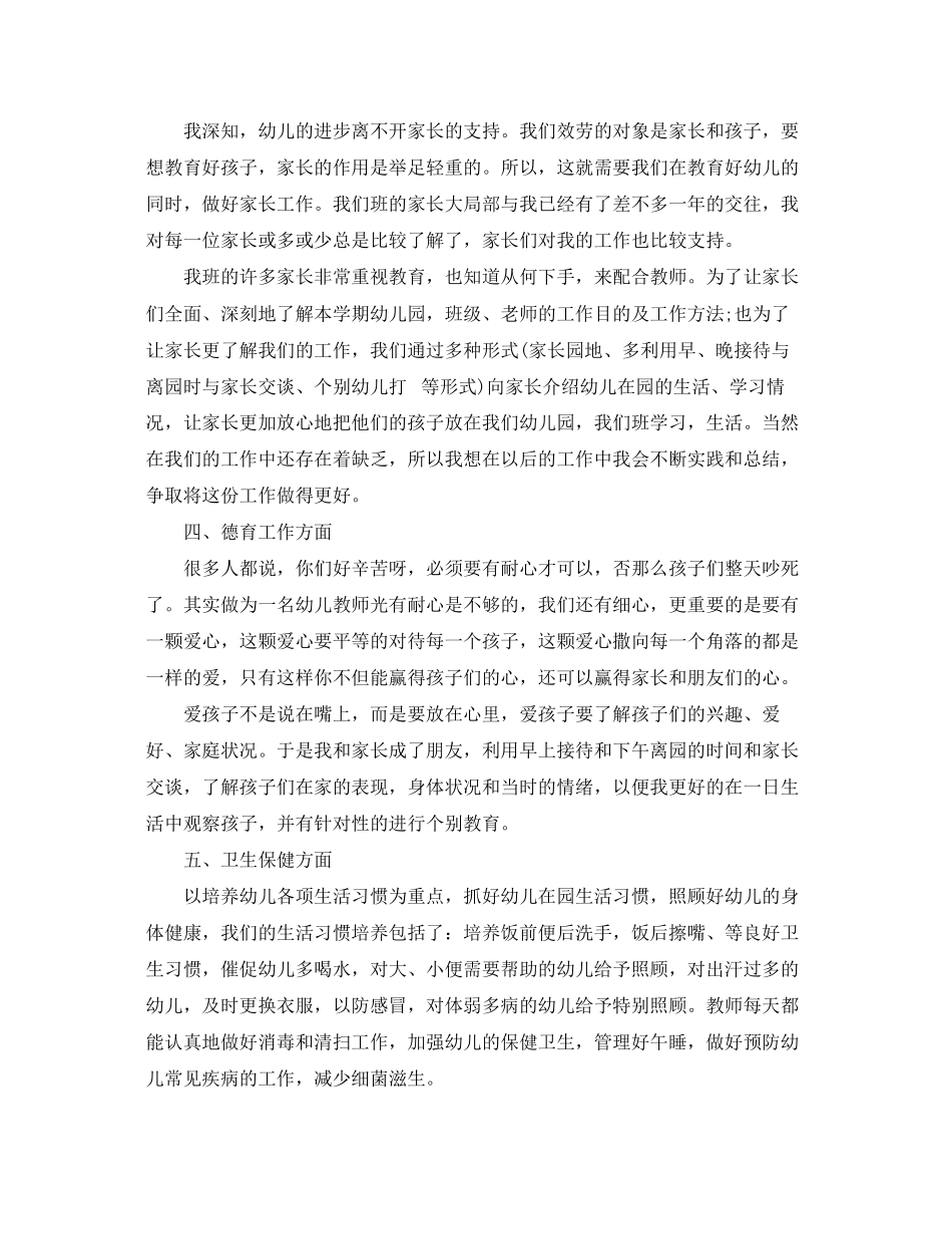 2023年幼儿园教师个人终工作总结22范文.docx_第2页