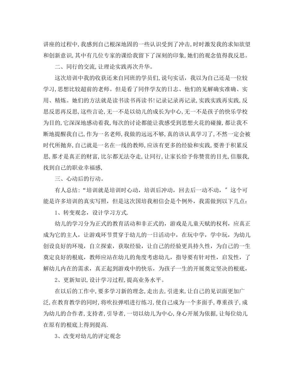 2023年幼儿园教师信息技术研修培训学习总结范文.docx_第2页