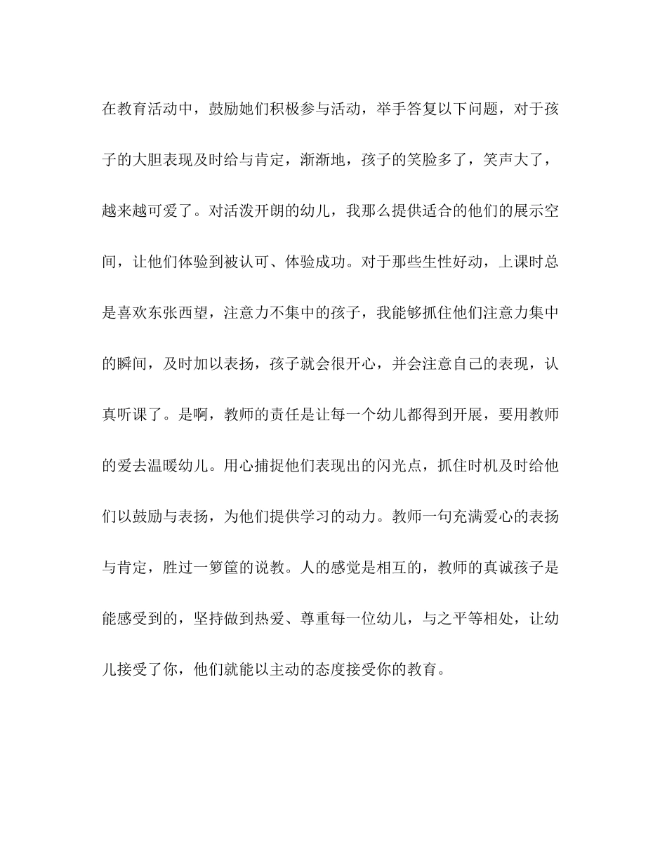 2023年幼儿园教师学期自我总结范文.docx_第3页