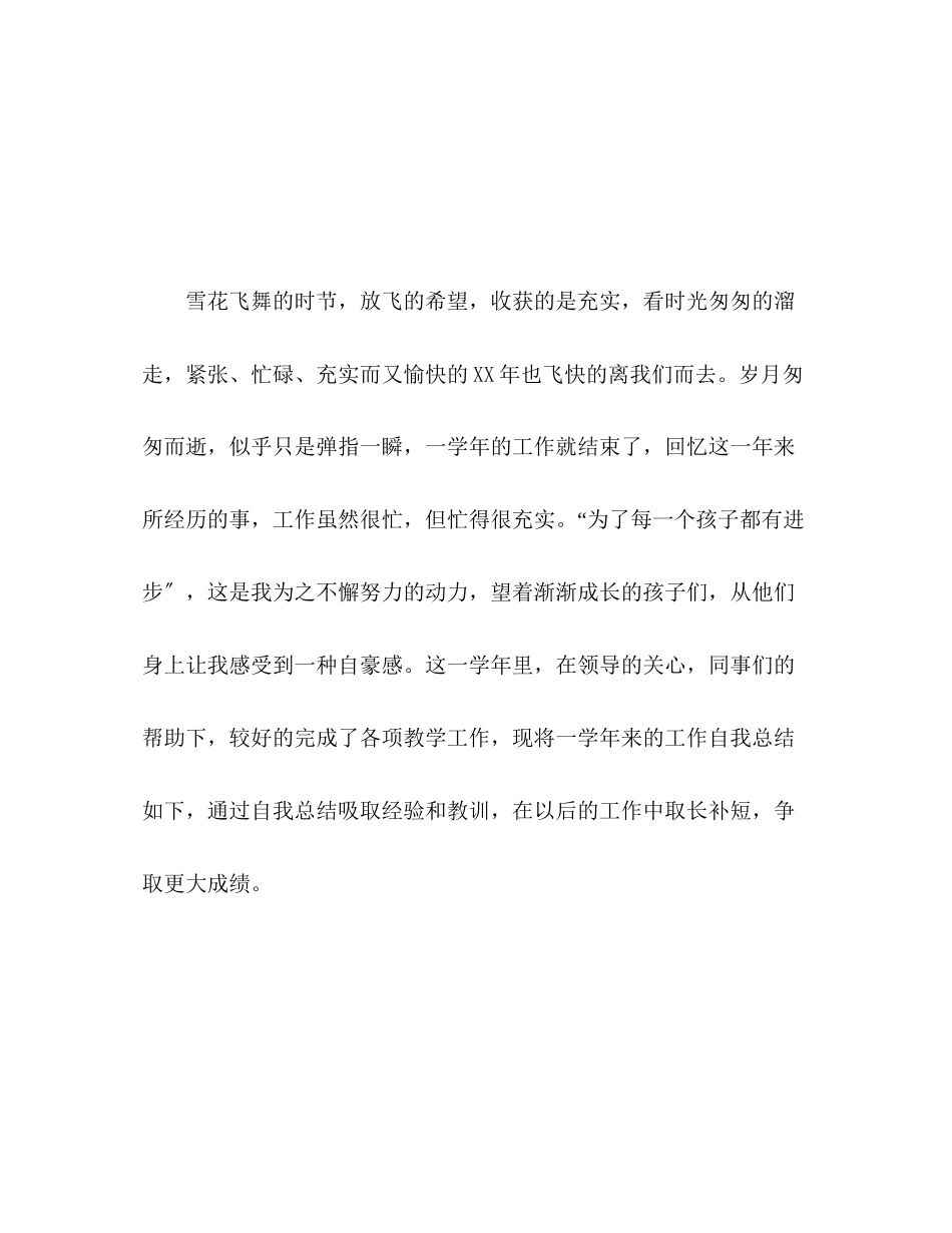 2023年幼儿园教师工作的自我总结范文.docx_第2页