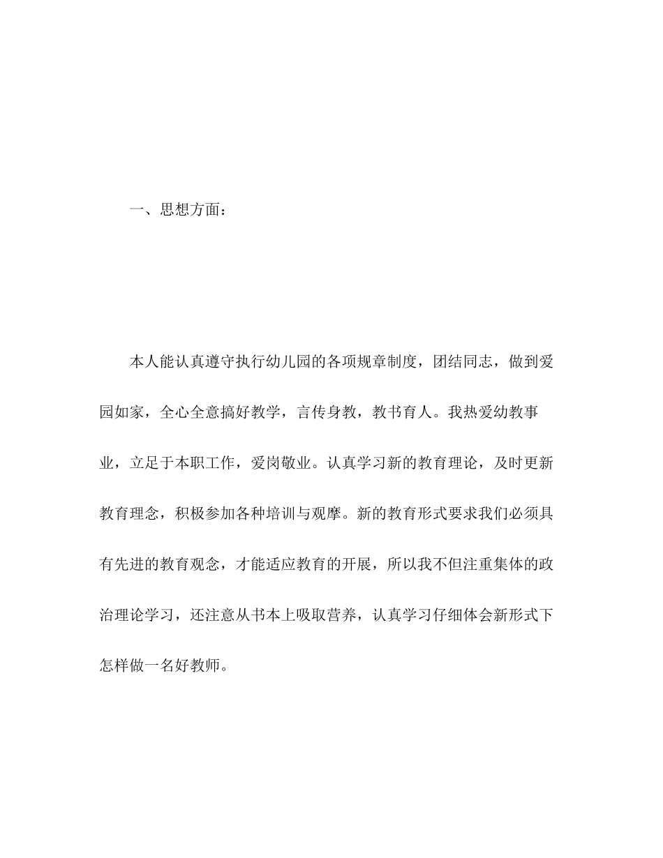 2023年幼儿园教师工作的自我总结范文.docx_第3页