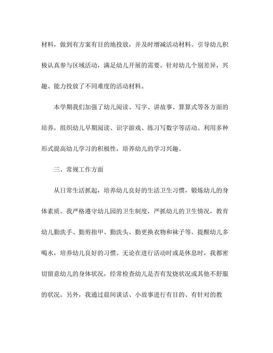 2023年幼儿园教师度个人工作的总结范文.docx_第3页
