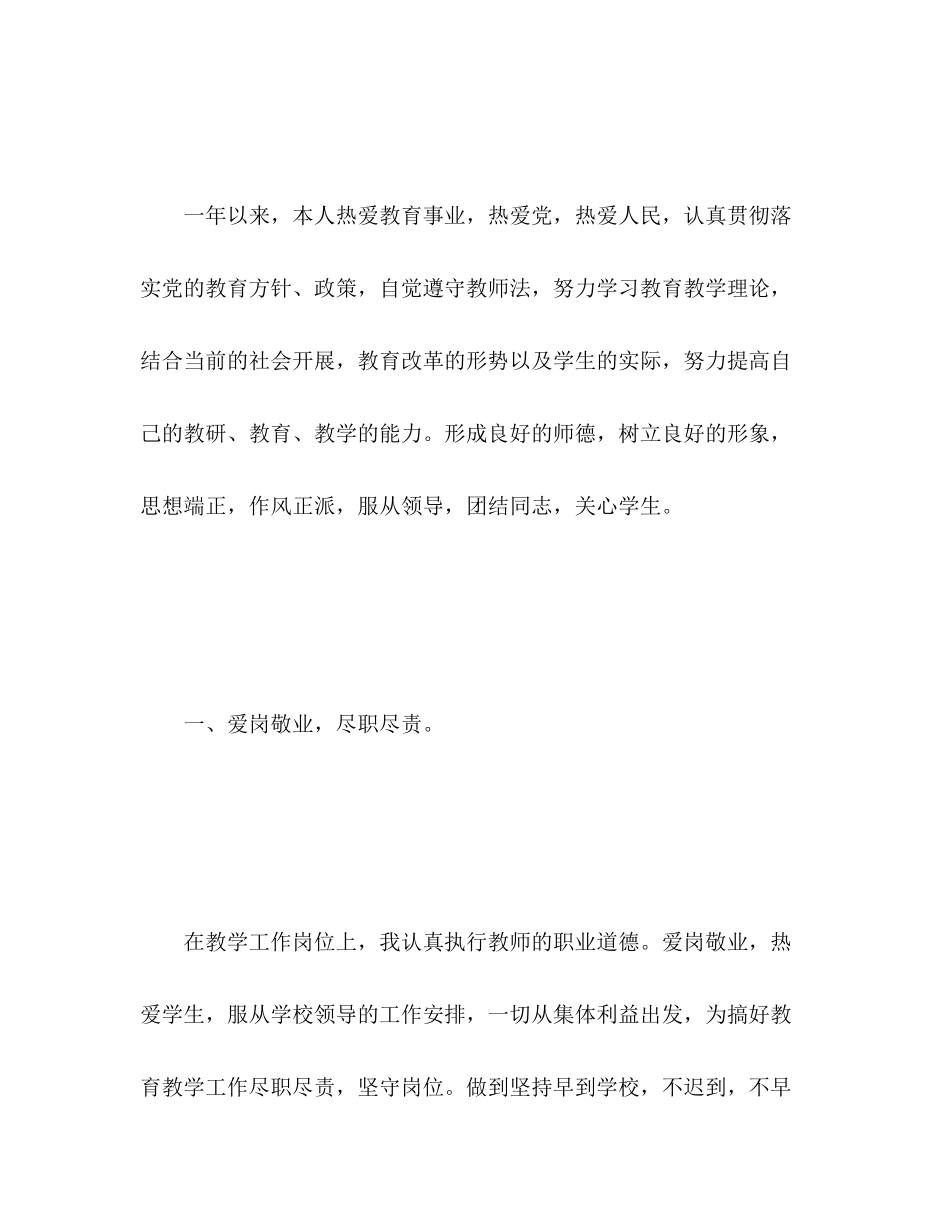 2023年幼儿园教师度考核个人总结222范文.docx_第2页