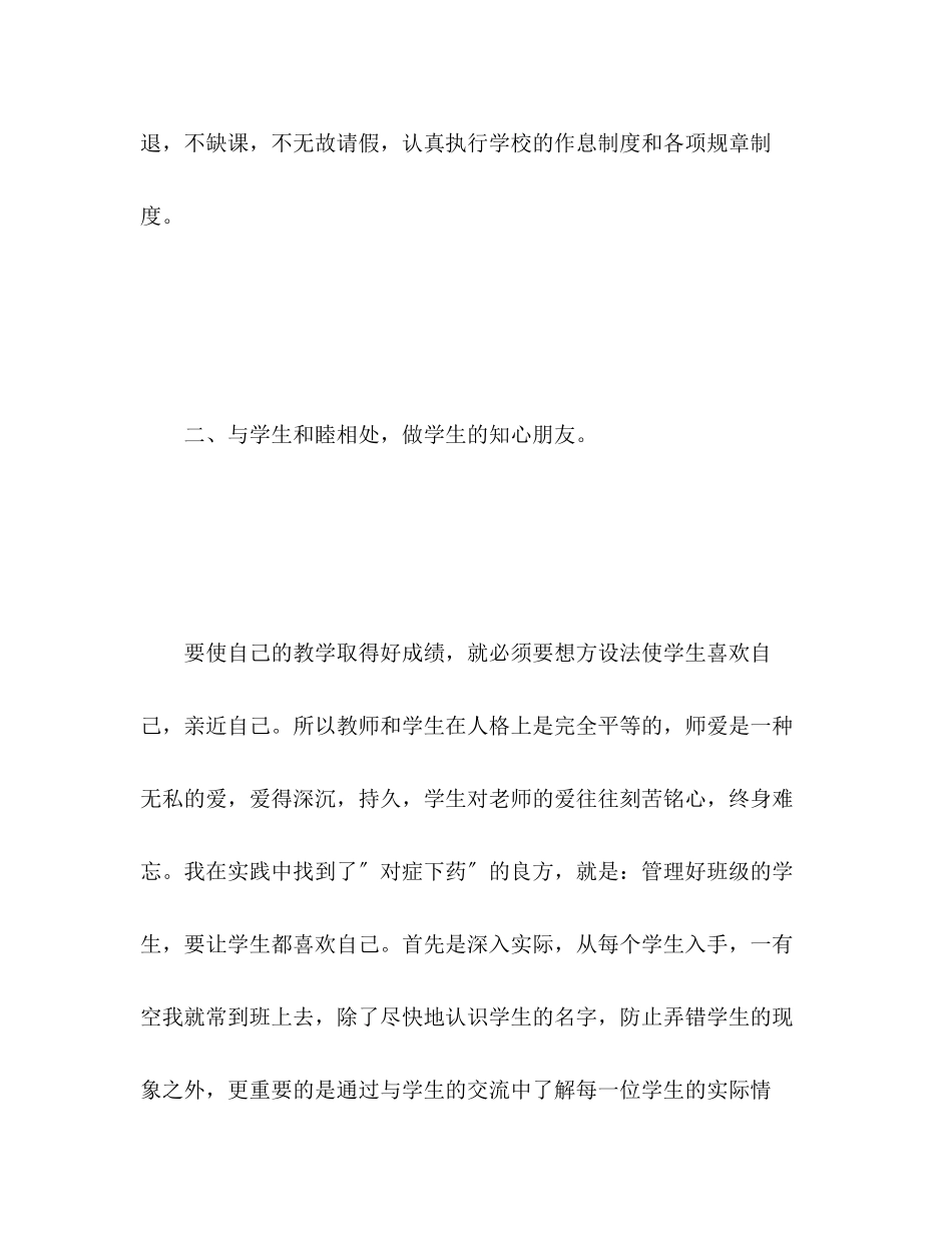 2023年幼儿园教师度考核个人总结222范文.docx_第3页