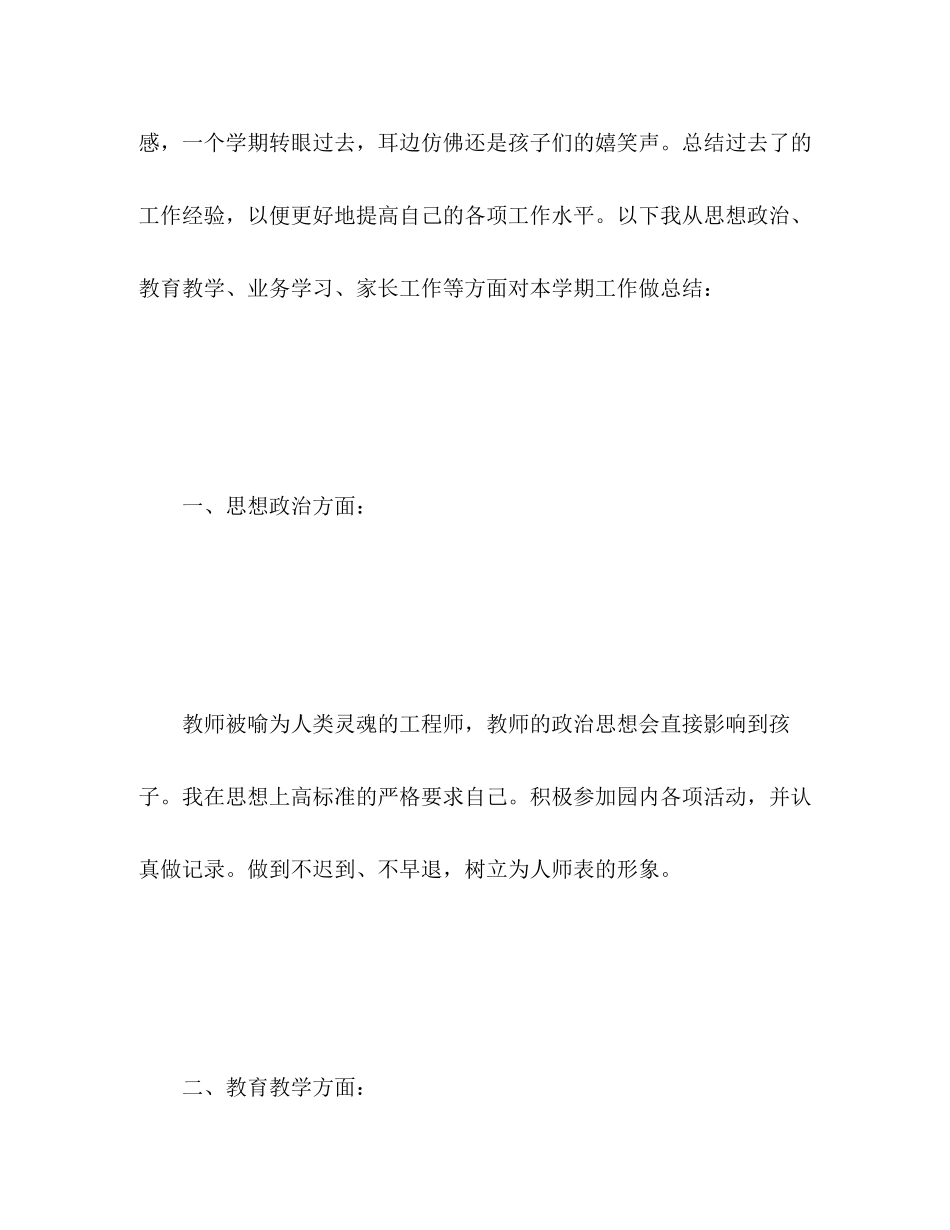 2023年幼儿园教师度考核表个人总结2范文.docx_第2页