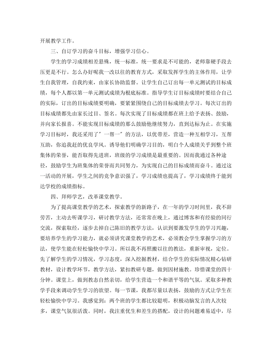 2023年幼儿园教师度考核个人总结模板范文.docx_第2页