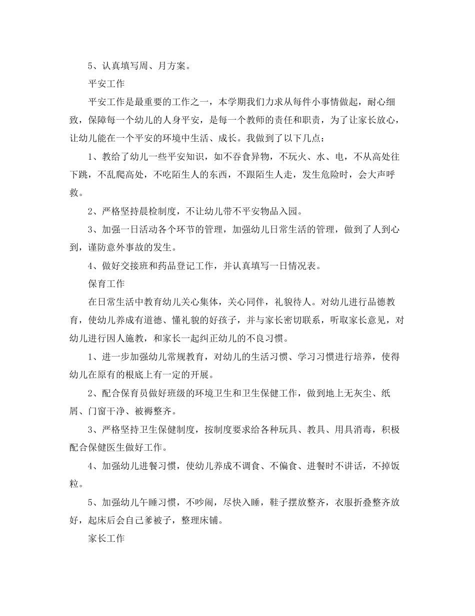 2023年幼儿园教师思想工作总结2范文.docx_第2页