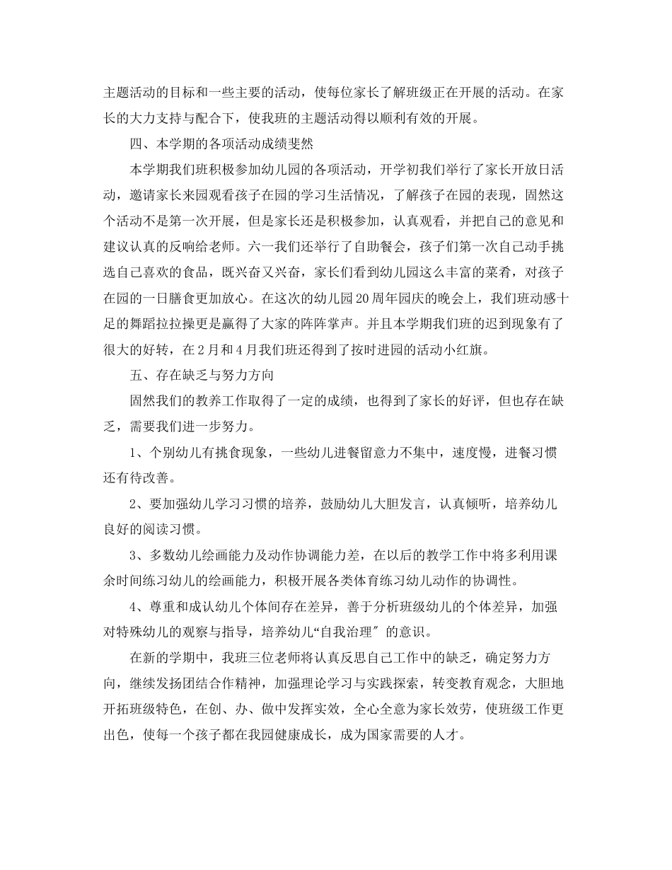 2023年幼儿园教师班级工作自我总结范文.docx_第3页