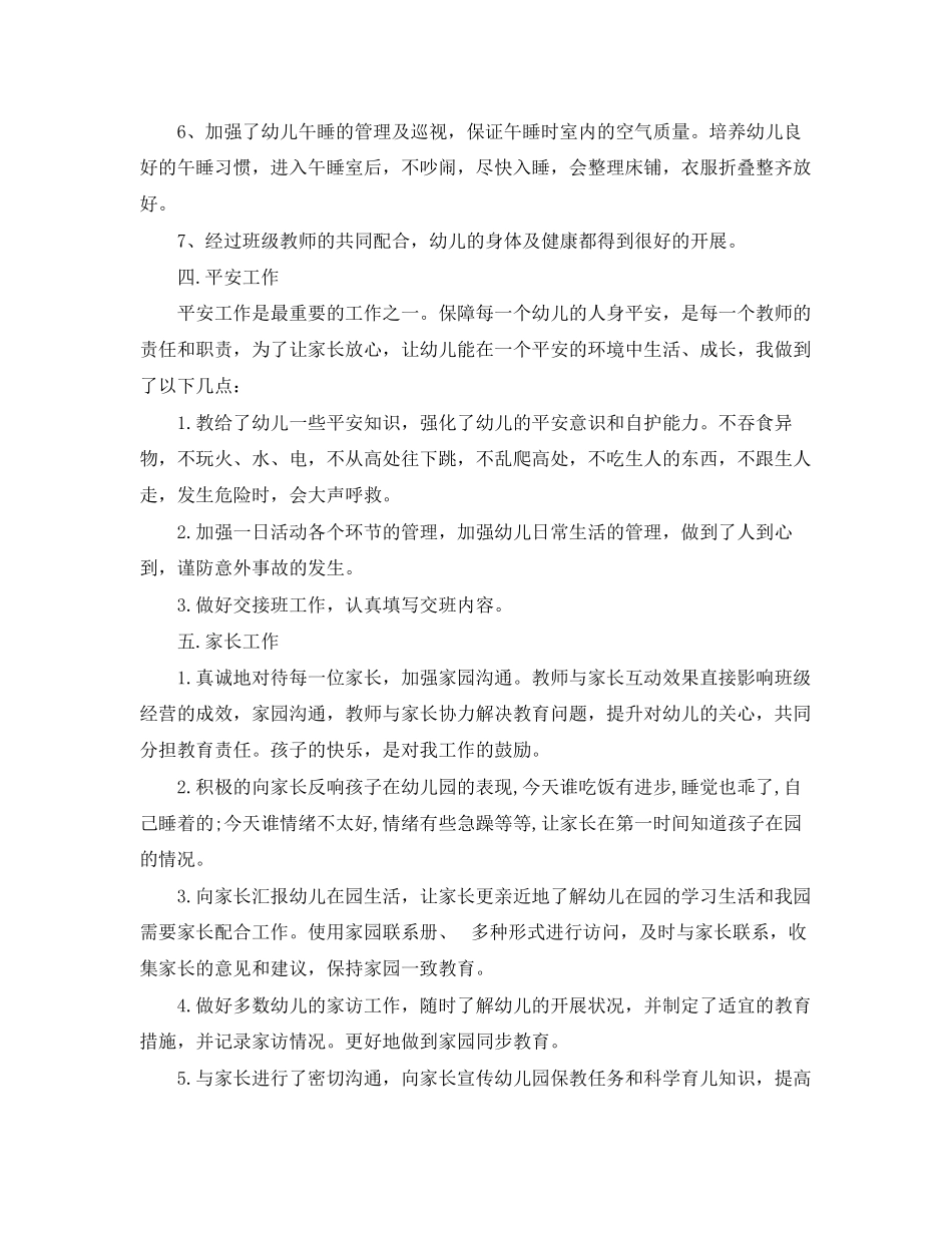 2023年幼儿园教师秋季上学期个人工作总结4篇范文.docx_第3页