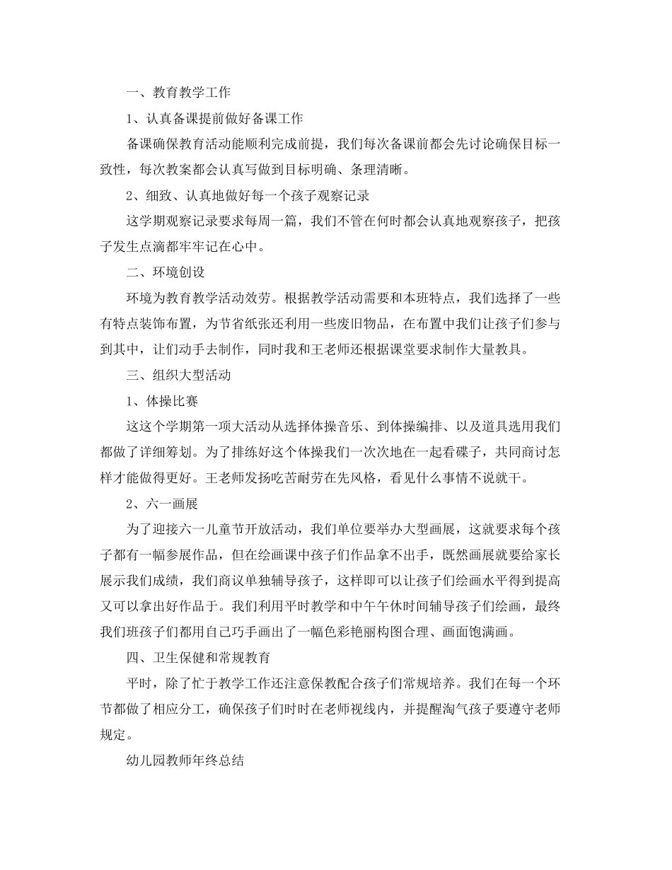 2023年幼儿园教师终的工作总结范文.docx_第3页