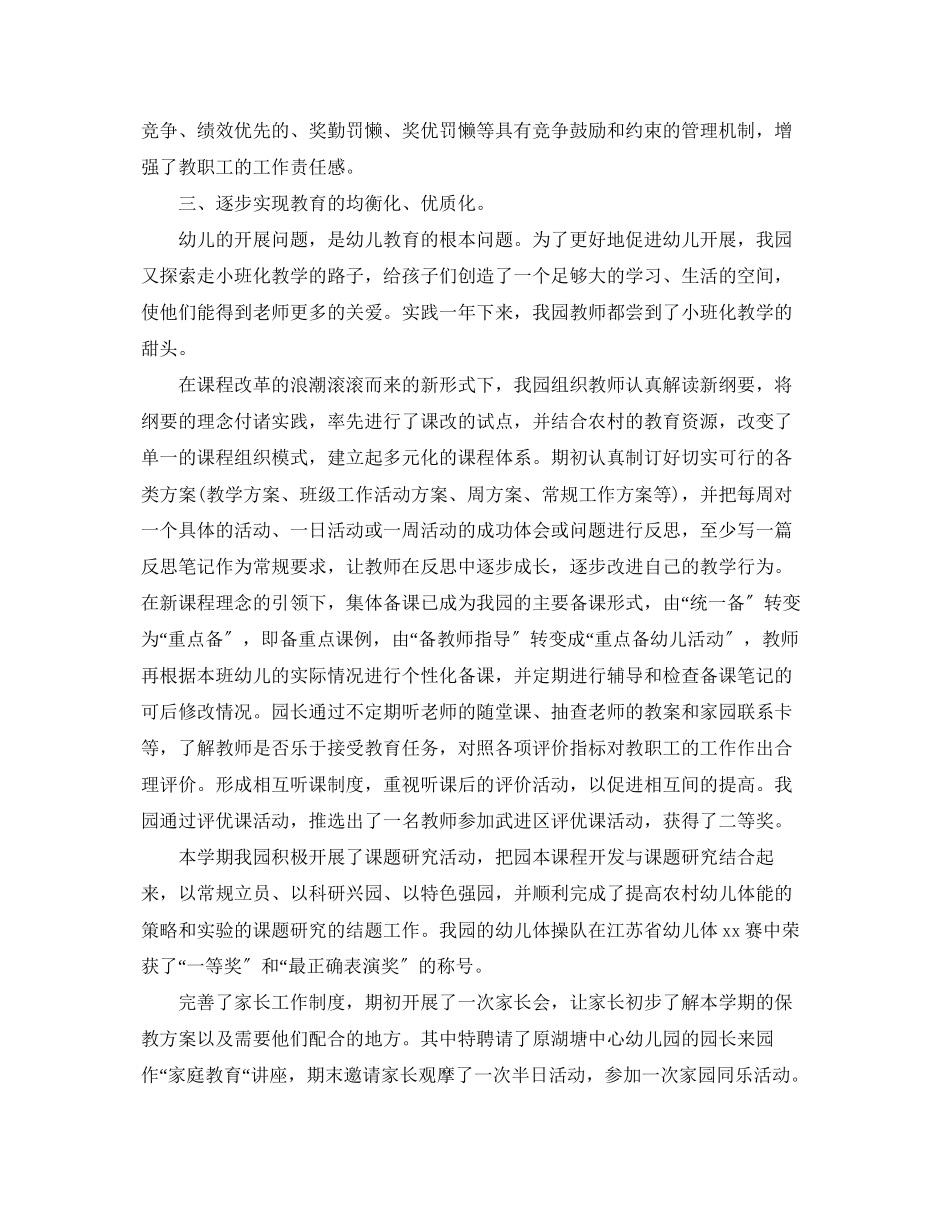 2023年幼儿园教师聘期个人工作总结范文.docx_第2页