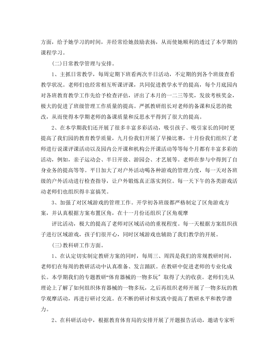 2023年幼儿园教育教学个人工作总结范文.docx_第2页