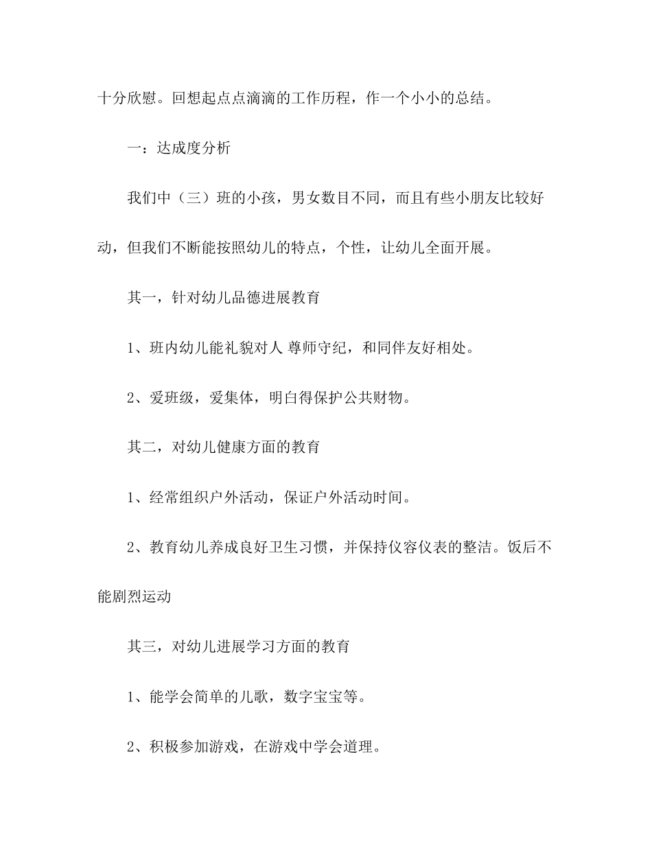 2023年幼儿园新教师个人工作总结范文.docx_第2页