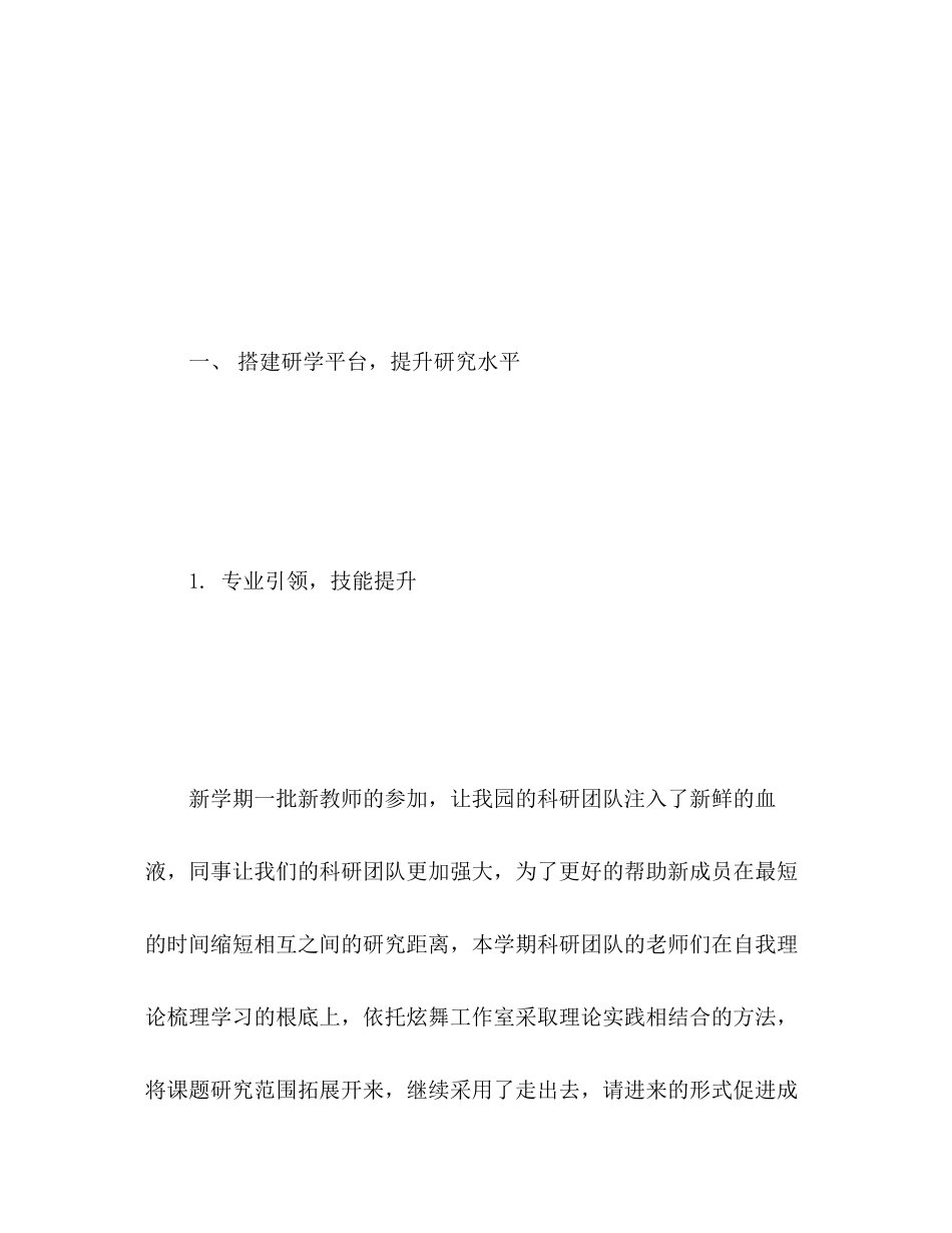 2023年幼儿园本学期特色科研工作总结范文.docx_第2页
