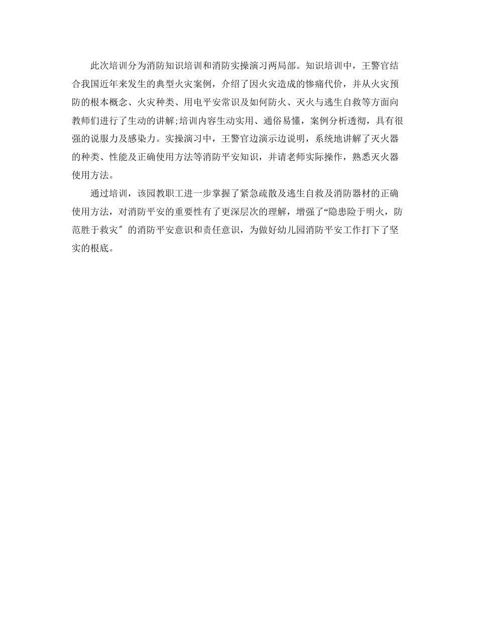 2023年幼儿园消防安全活动总结范文.docx_第3页