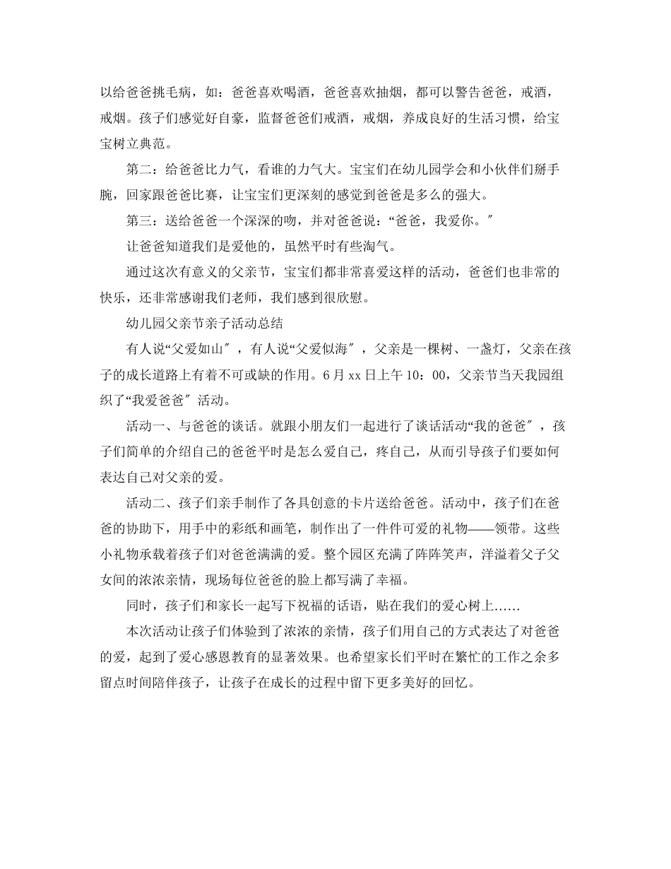 2023年幼儿园父亲节亲子活动总结报告范文.docx_第2页
