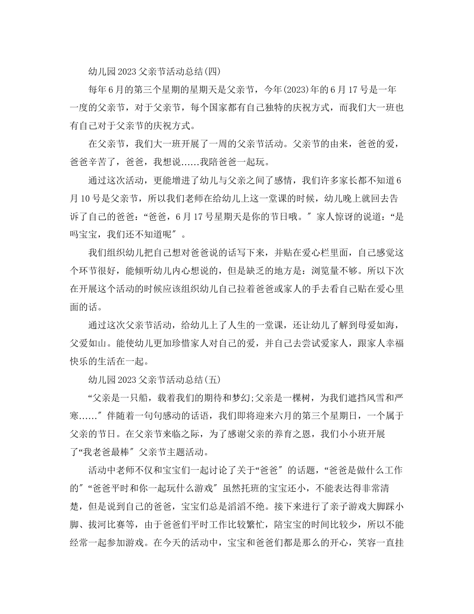 2023年幼儿园父亲节活动总结2范文.docx_第3页