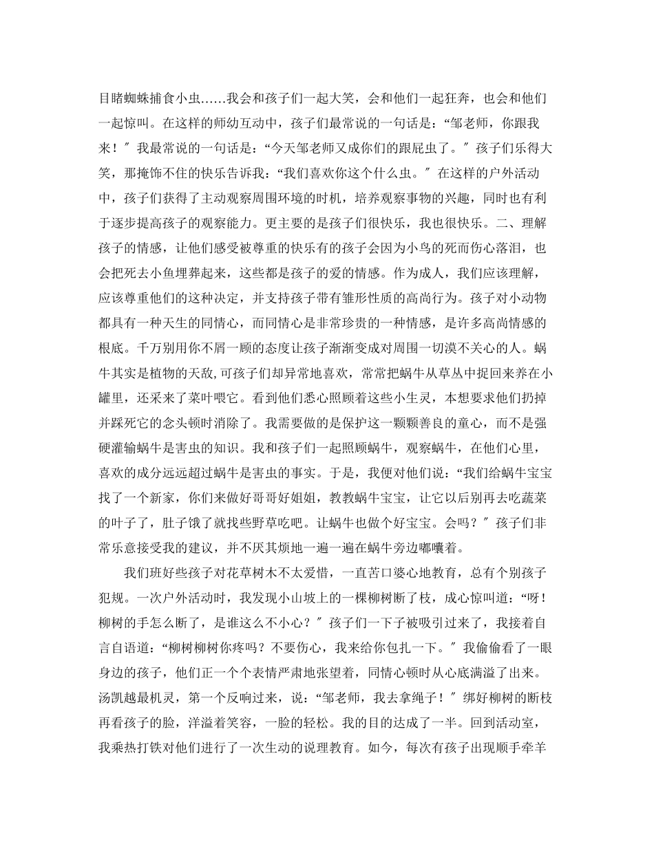 2023年幼儿园班主任工作总结23范文.docx_第2页