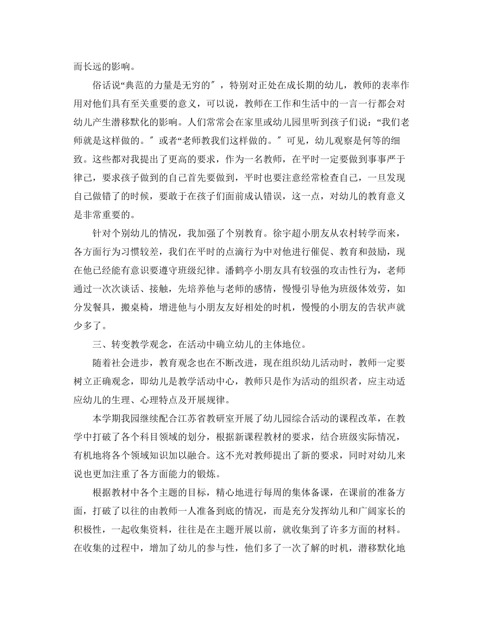 2023年幼儿园班主任精选工作总结范文.docx_第2页