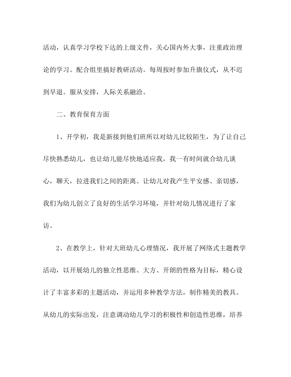 2023年幼儿园班级学期总结精选3篇范文.docx_第2页