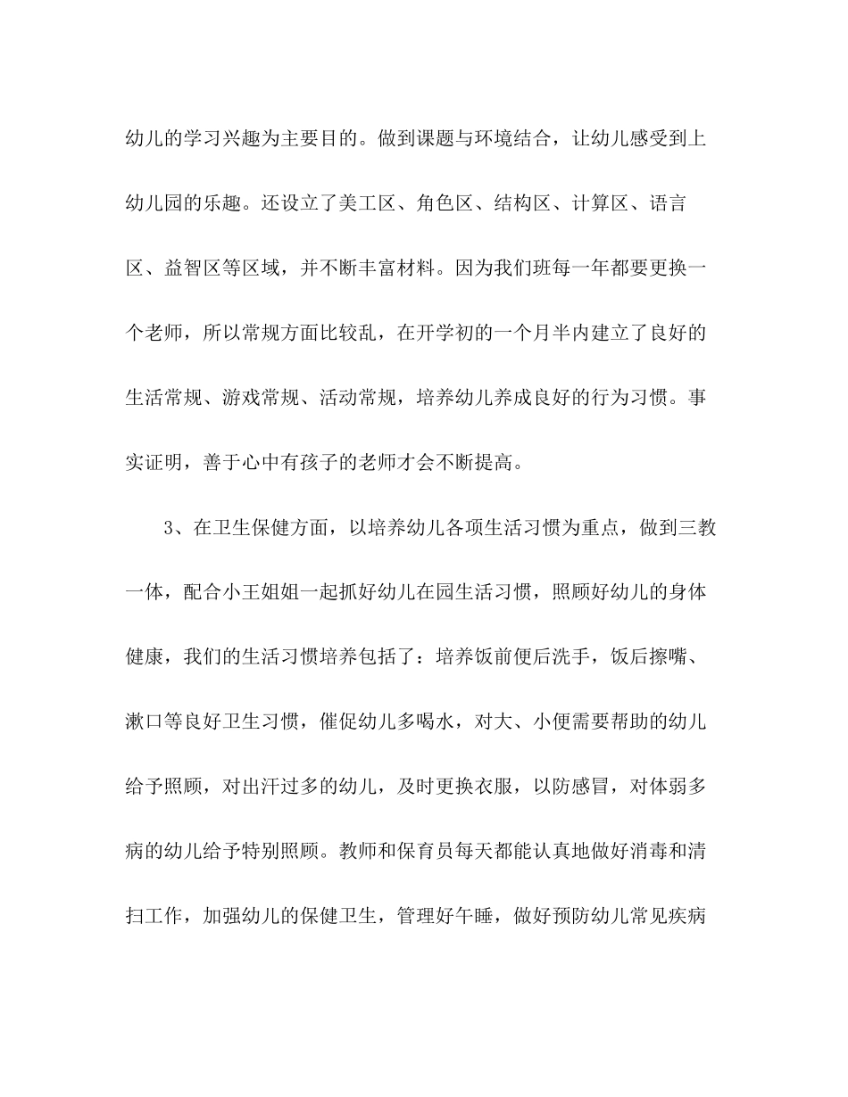 2023年幼儿园班级学期总结精选3篇范文.docx_第3页