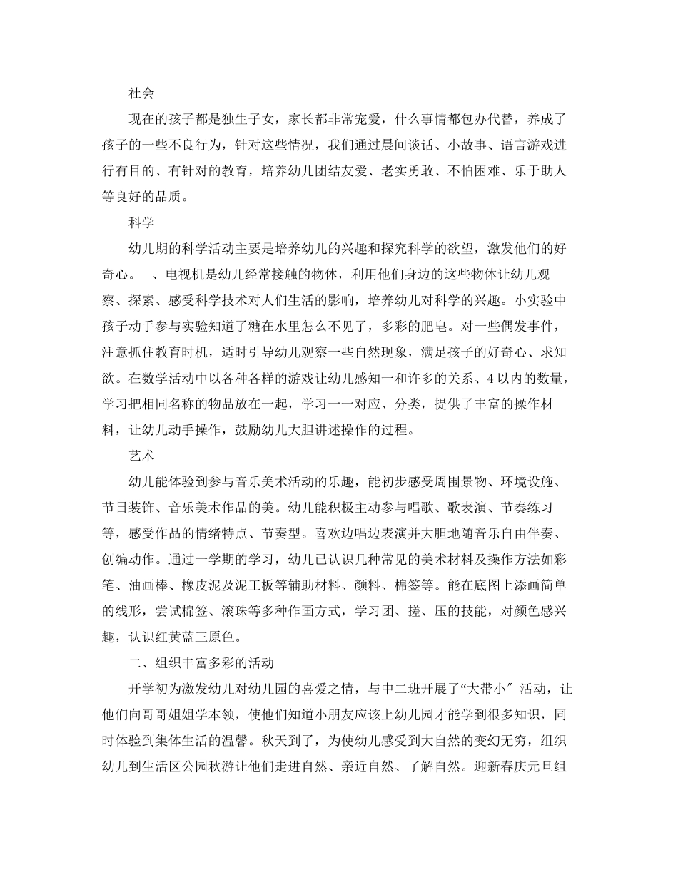 2023年幼儿园班级特色的活动总结范文.docx_第2页