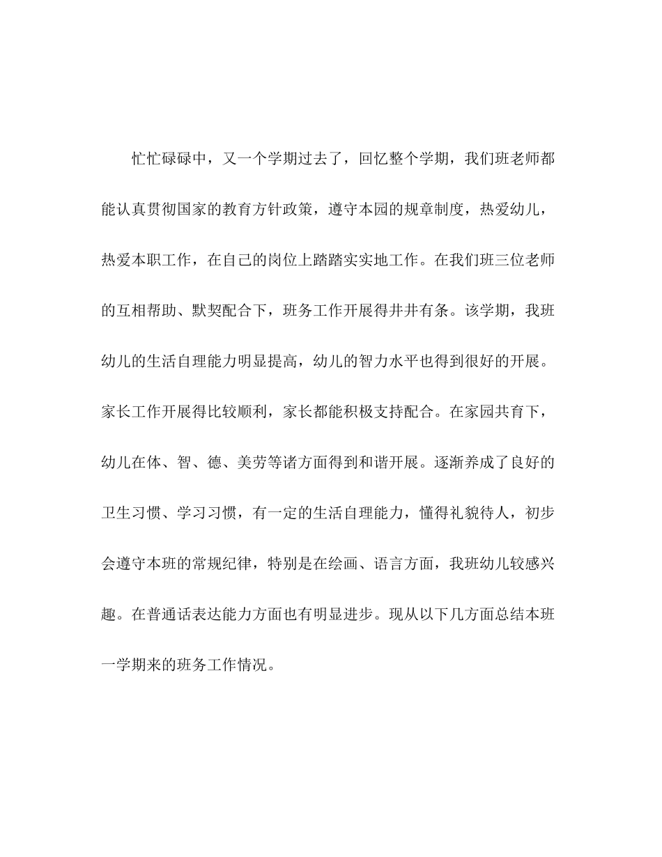 2023年幼儿园班级期末工作总结2范文.docx_第2页