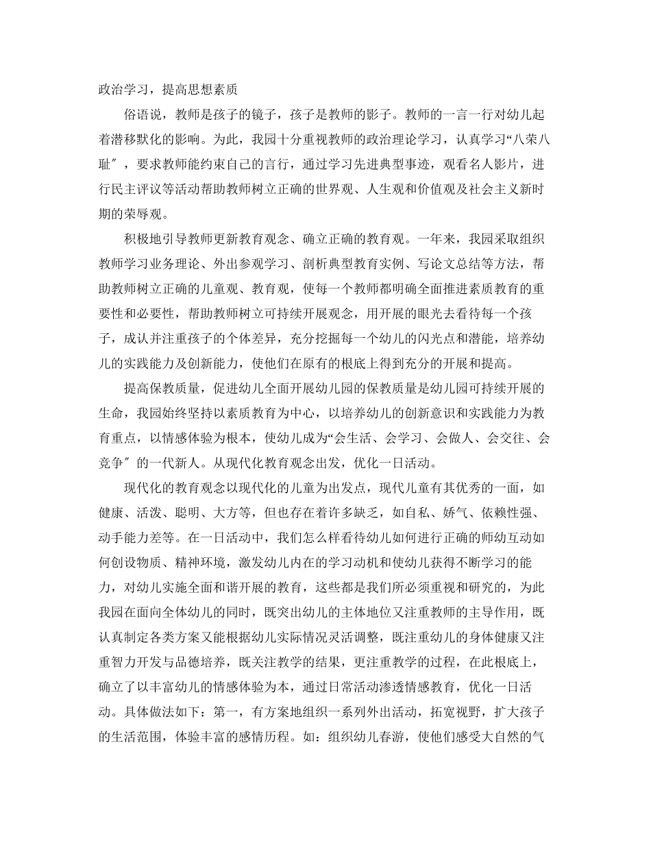 2023年幼儿园秋季保教工作总结2范文.docx_第3页