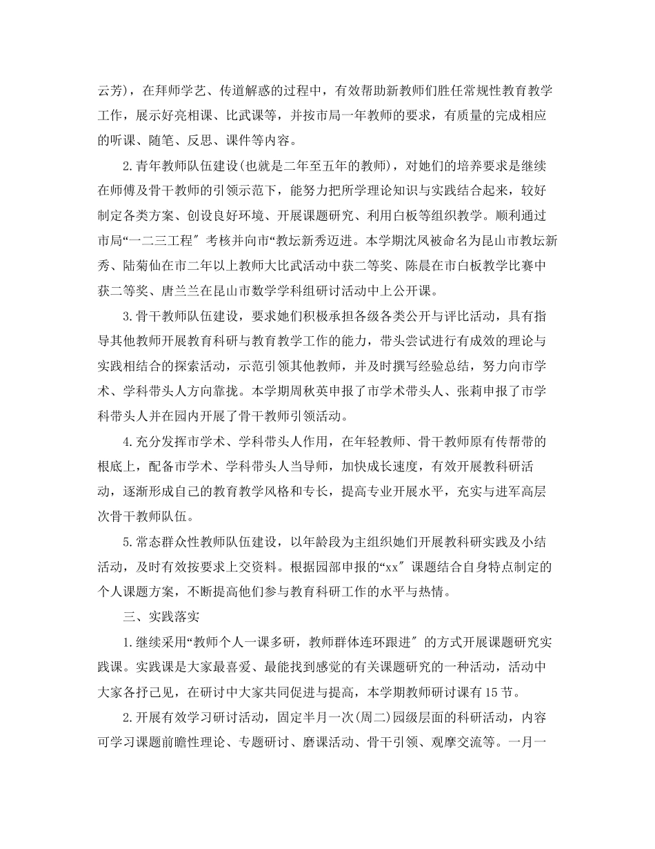 2023年幼儿园科研工作总结有哪些范文.docx_第2页