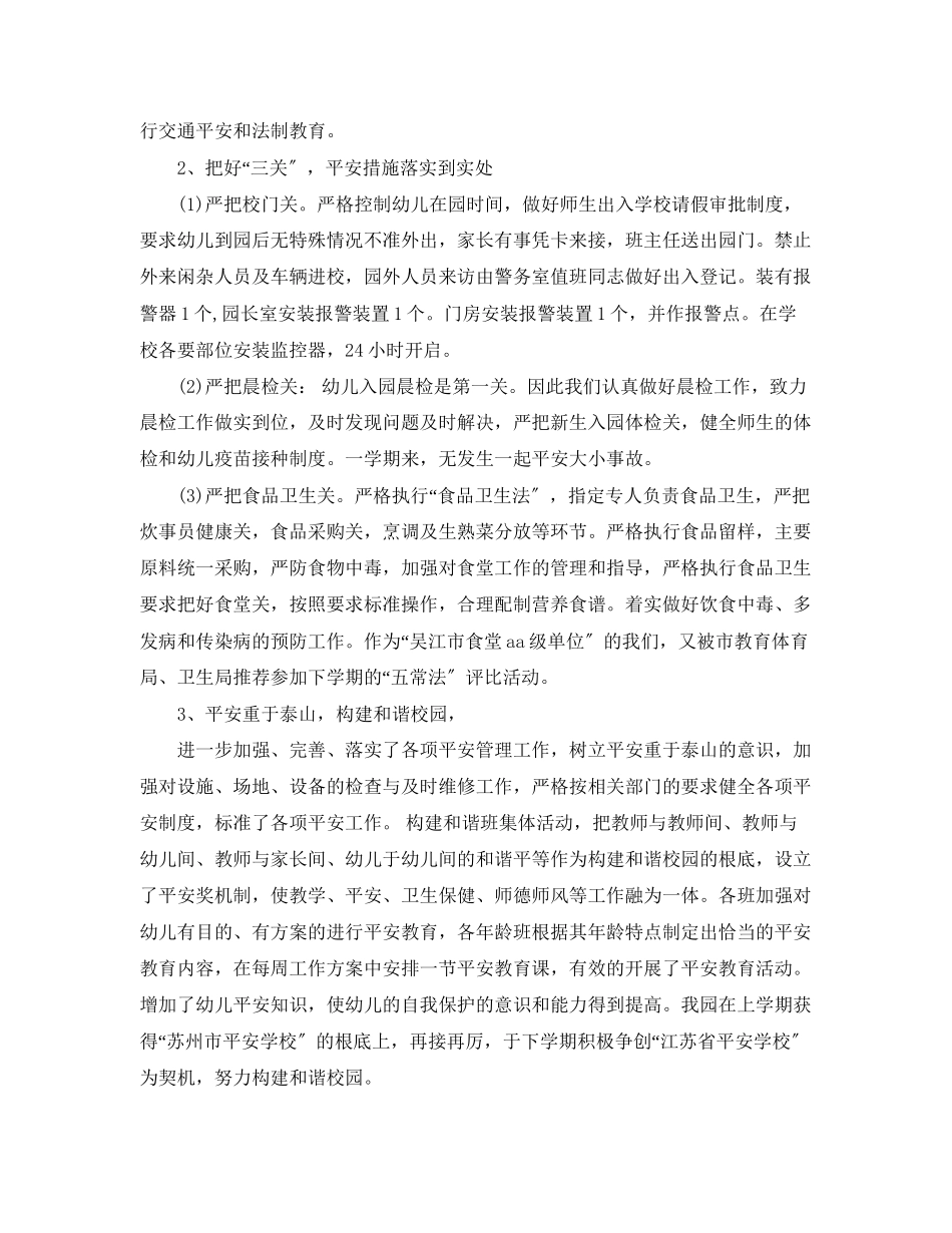 2023年幼儿园第二学期工作总结3范文.docx_第2页