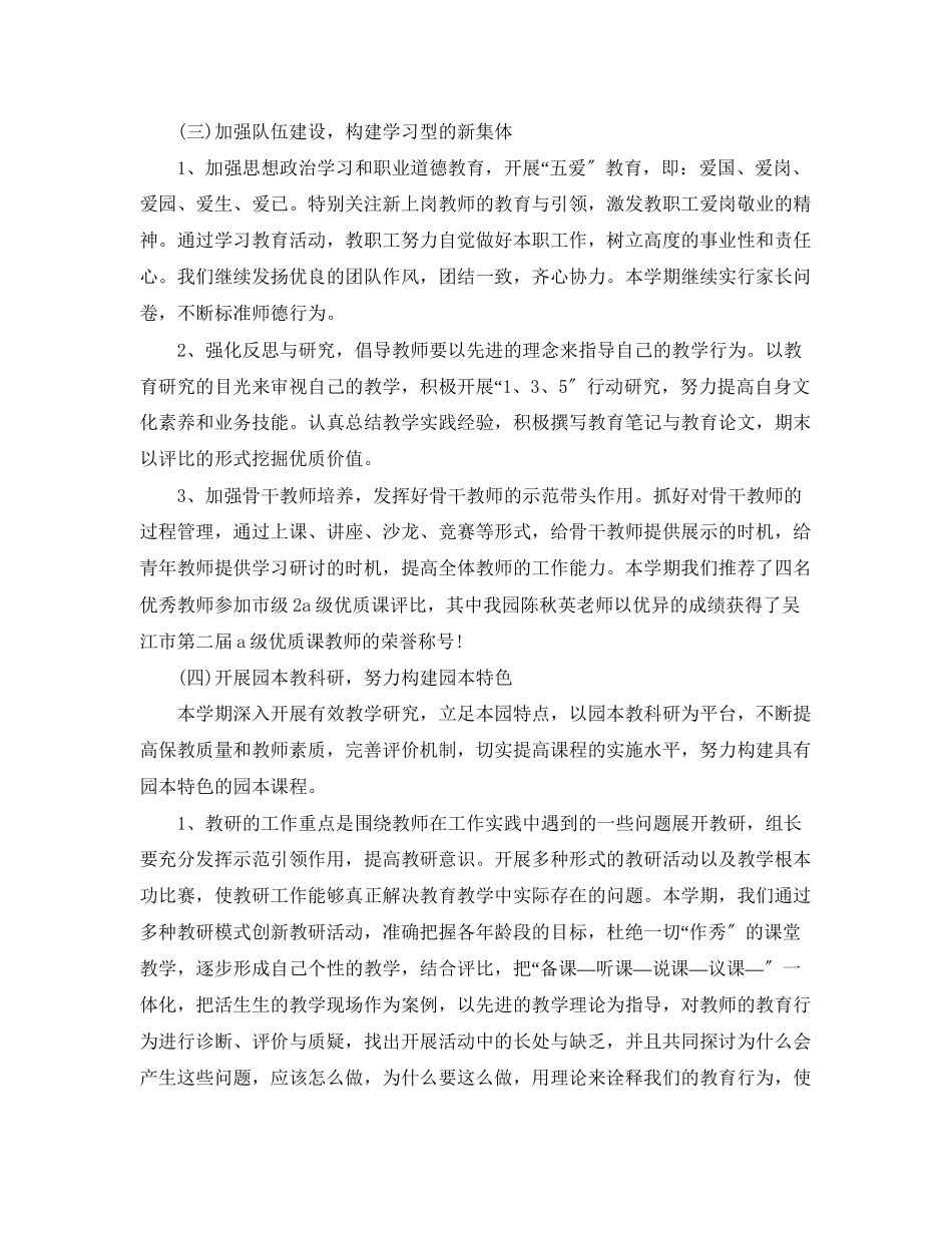 2023年幼儿园第二学期工作总结3范文.docx_第3页