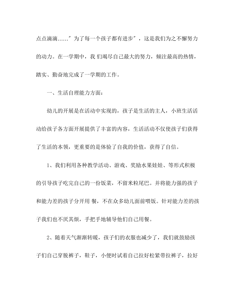 2023年幼儿园第二学期教育教学工作总结2范文.docx_第2页