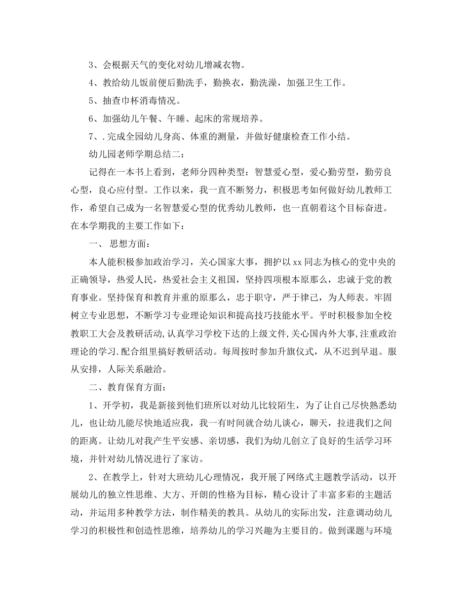 2023年幼儿园老师一个月的总结范文.docx_第2页